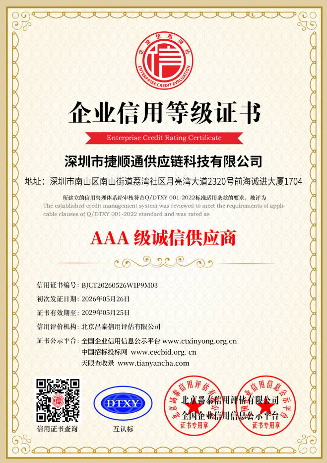 AAA级诚信供应商