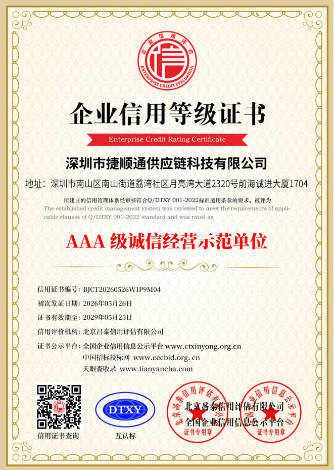 AAA级诚信经营示范单位