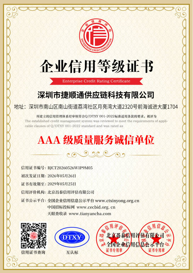 AAA级质量服务诚信单位