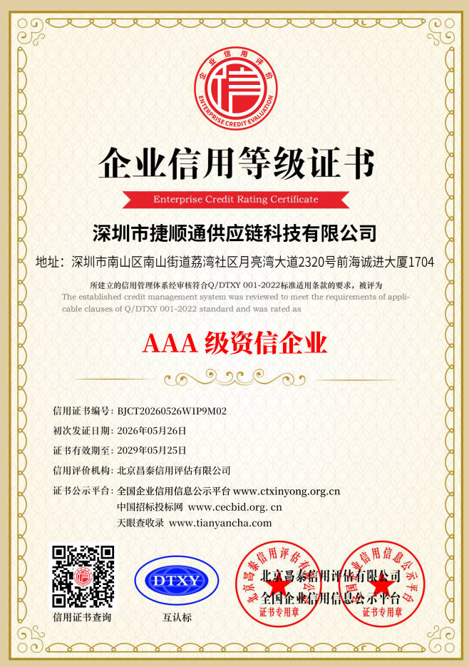 AAA级资信企业