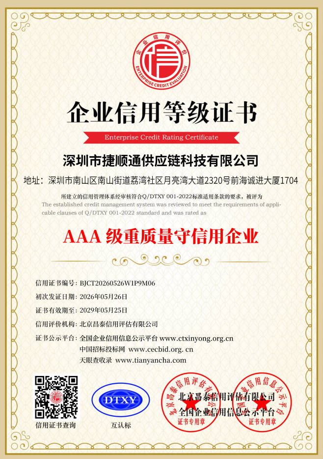 AAA级重质量守信用企业