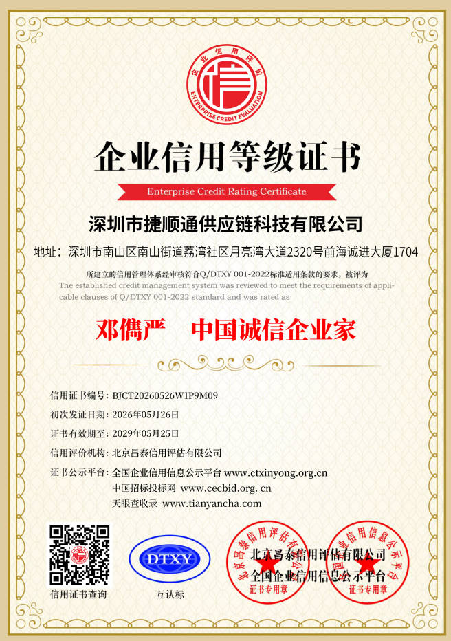 邓儁严中国诚信企业家