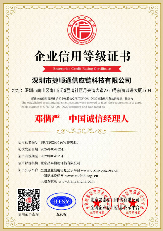 邓儁严中国诚信经理人